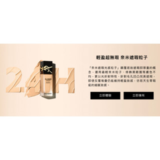 YSL 恆久完美無瑕持妝粉底 夏日持久不脫妝 霧面高遮瑕零妝感霧裸光 試用裝試色卡