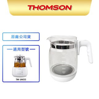 【THOMSON】智慧溫控玻璃養生壺 耗材 TM-SAK35 BPH-K10
