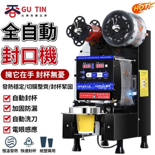 谷天GU TIN 商用封口機 奶茶店裝置 商用 全自動封口機 封杯機 豆漿/飲料/紙杯/塑料杯 封口機