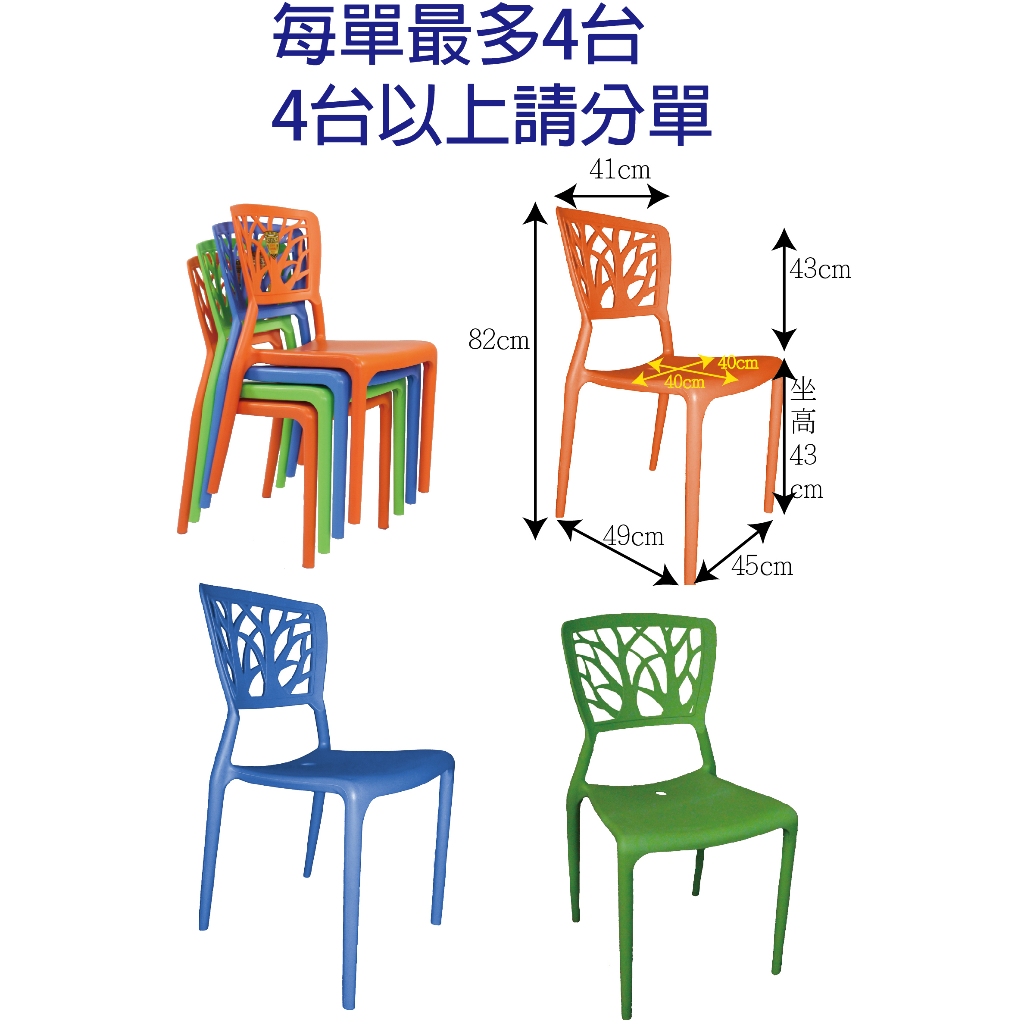 【含稅附發票】台灣製 SGS認證 抗UV 大樹椅 塑膠椅 戶外休閒椅 塑鋼椅 洽談椅 餐椅 會客椅
