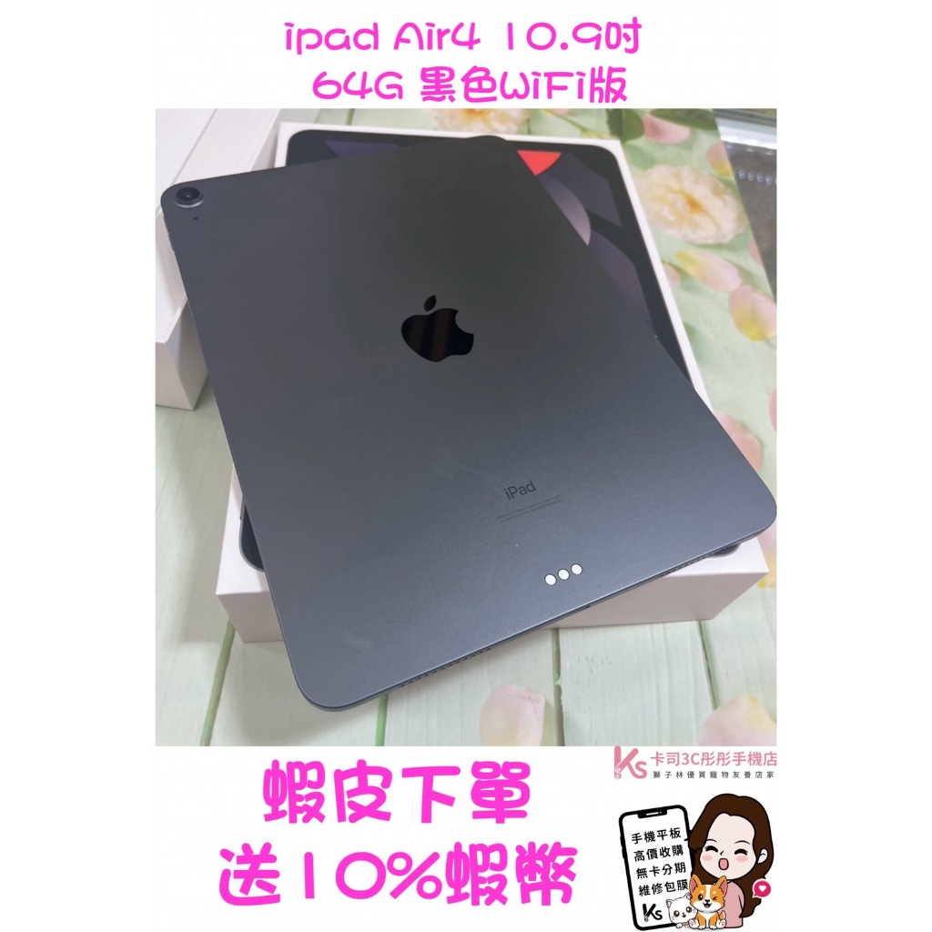 當日出貨❤️ 西門町彤彤手機店台灣公司貨💟ipad Air4 10.9吋 64G 黑色💟WiFi版