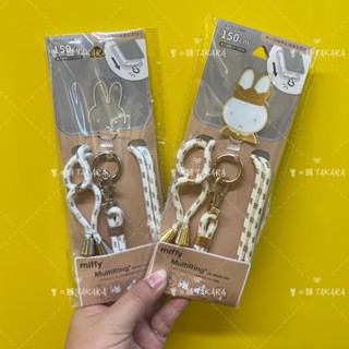 [寶の舖TAKARA] 米菲兔 手機背帶 手機掛環 手機掛片 掛繩 夾片 手機吊環 手機環 Miffy 米飛 日本正版