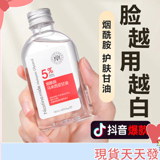 小楊哥推薦√瑜然美煙醯胺馬來西亞純甘油液 臉部補水 滋潤 改善乾燥 提亮膚色 護膚 精華液 護膚甘油 肌膚保養