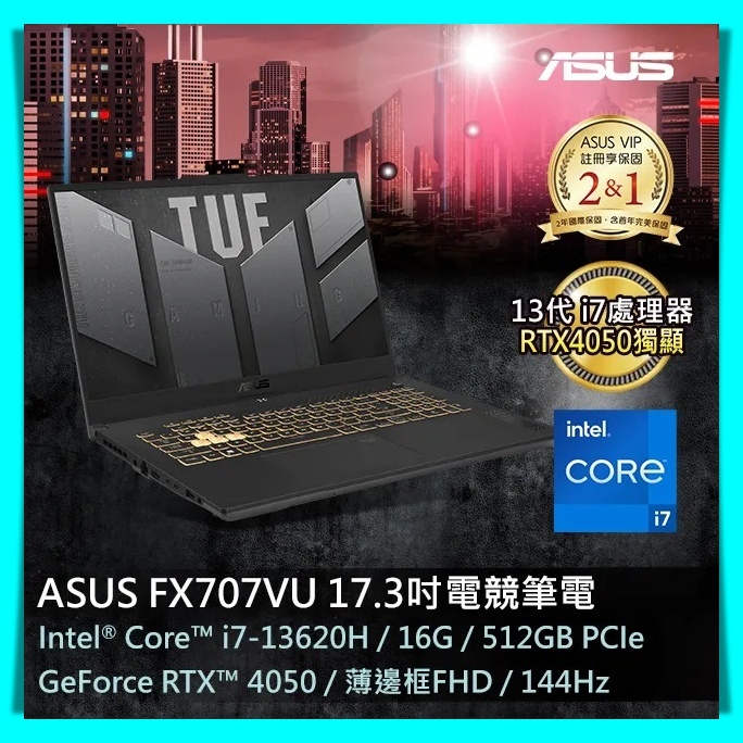 【布里斯小舖】ASUS TUF FX707VU 17.3吋電競筆電⭐ i7-13620H ⭐RTX 4050-6G