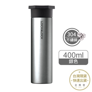 LOCKnLOCK樂扣樂扣 英雄不鏽鋼保溫杯400ML 銀色 304不鏽鋼 杯底防滑【金興發】