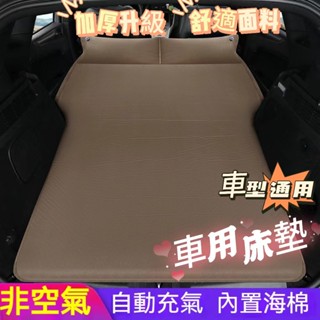 【通用車型】SUV車載充氣床 自動充氣床墊 汽車床墊 旅行床 車用睡墊 車中床 車用床墊 露營充氣墊 充氣床 免運