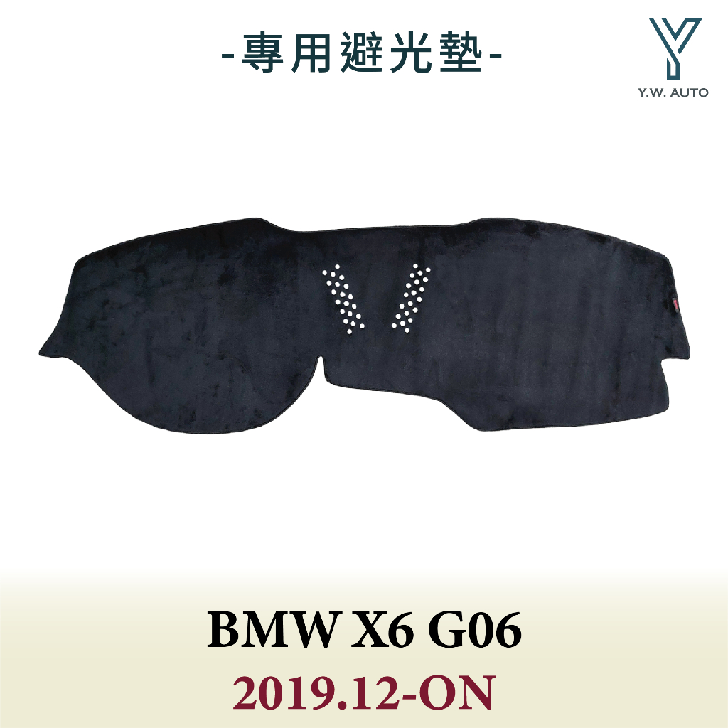 【Y.W.AUTO】BMW X6 G06 2019.12-ON 專用避光墊 隔熱 防曬 台灣製造 現貨