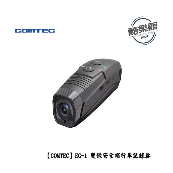 【COMTEC】EG-1 雙錄安全帽行車記錄器 內附128G 免運 公司貨 全新品