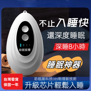 【臺灣發貨】日本進口智慧睡眠儀 睡眠神器 重度失眠儀器 手握式睡眠儀 改善促進 深度睡眠 提升睡眠質量 睡眠黑科技