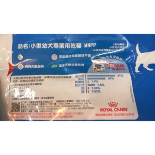 喜開幕 皇家 小型幼犬 MNP(APR33) 1kg 分裝包 封口密封 非真空包裝 蝦皮店到店一單限寄4包 產地韓國