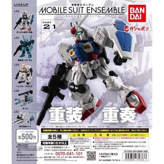 重灌重奏 21 MSE21 鋼彈 MOBILE SUIT ENSEMBLE 21 大全五款