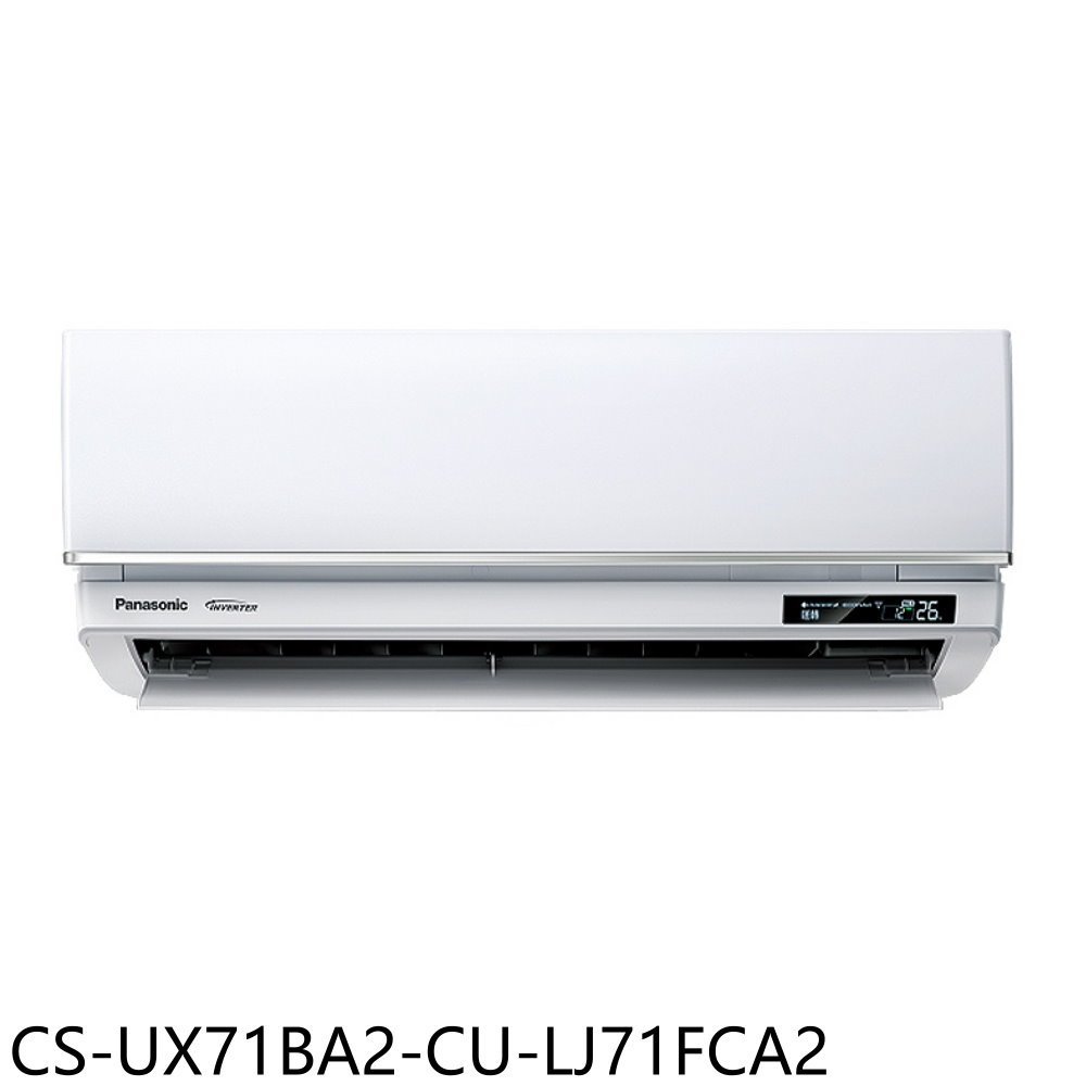 《再議價》Panasonic國際牌【CS-UX71BA2-CU-LJ71FCA2】變頻分離式冷氣(含標準安裝)