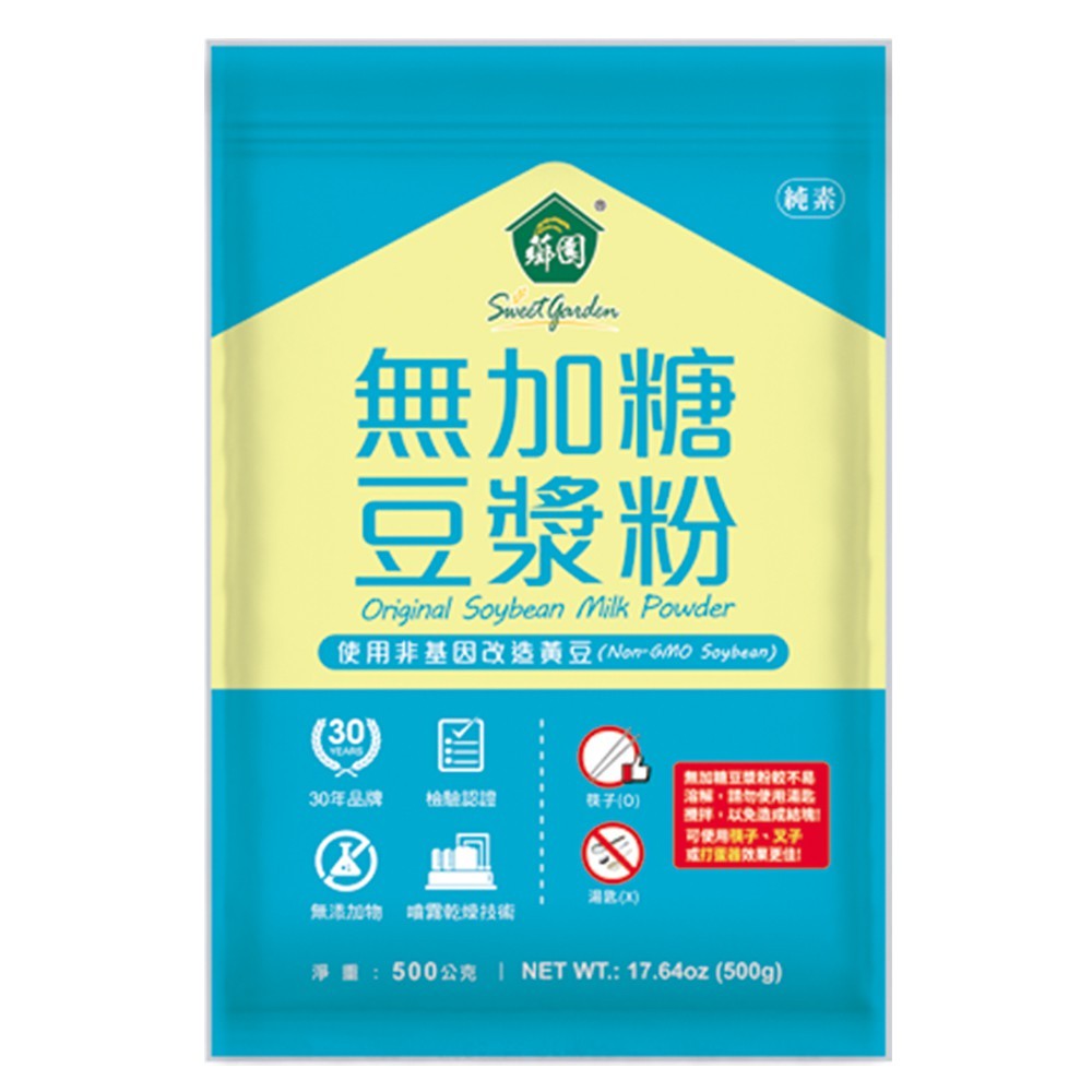 葳葳生活選物 薌園 100%無加糖豆漿粉500g/袋 SGS認證 沖泡豆漿粉 天然無添加 早餐必備 非基改黃豆 寶寶食品