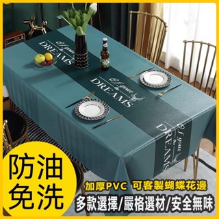 桌布 桌巾 防水防油免洗 PVC 家用餐桌 布長方形臺布 茶幾桌墊 布藝 北歐 ins風 餐桌巾 餐桌布 餐墊 桌墊