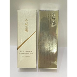 【京城之霜】五爪超V膨皮精華18ml