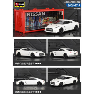 【六四分之一】Bburago 比美高｜2009 NISSAN GT-R R35｜附貨櫃箱造型展示盒｜1/64合金模型車