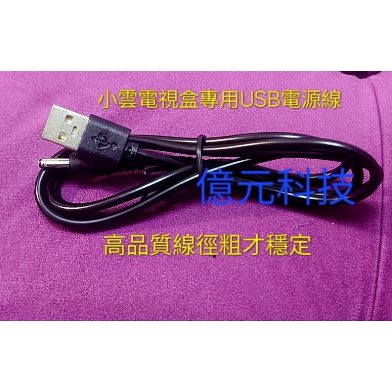 小雲 電視盒 8S 8P 9P 9S 電源線 usb 車用 5V2A 電視盒專用 小雲盒子 變壓器