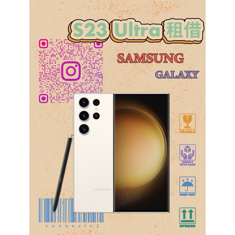 🔆三星S23 Ultra 手機租借🔆演唱會 台中面交