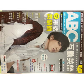 ABC互動英語雜誌2018年5月 林宥嘉 有附光碟💿