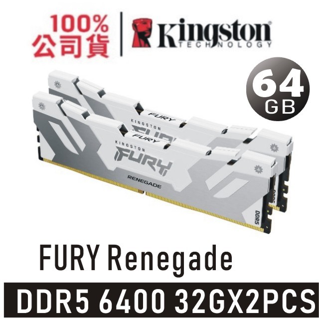 金士頓 超頻記憶體 FURY Renegade 32GB X 2PCS DDR5 6400 銀白 鋁合金散熱 64GB