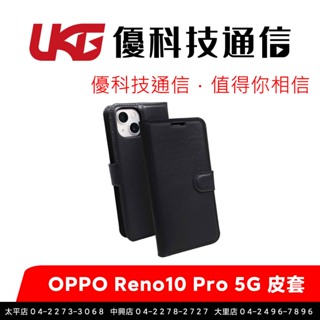 OPPO Reno10 Pro 5G (CPH2525) 皮套【優科技通信】
