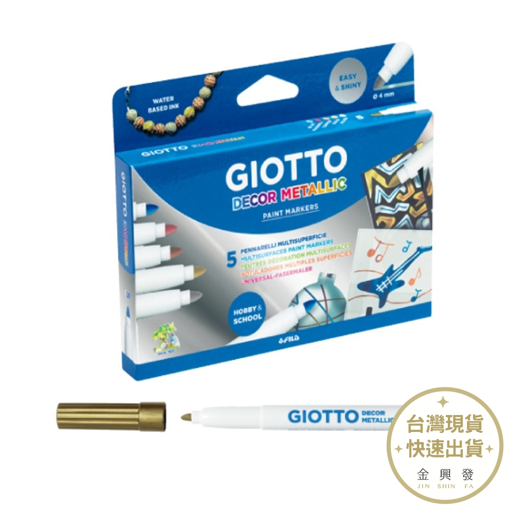 義大利GIOTTO 萬能彩繪筆5色 彩繪筆 油漆筆 安全無毒 繪圖工具【金興發】