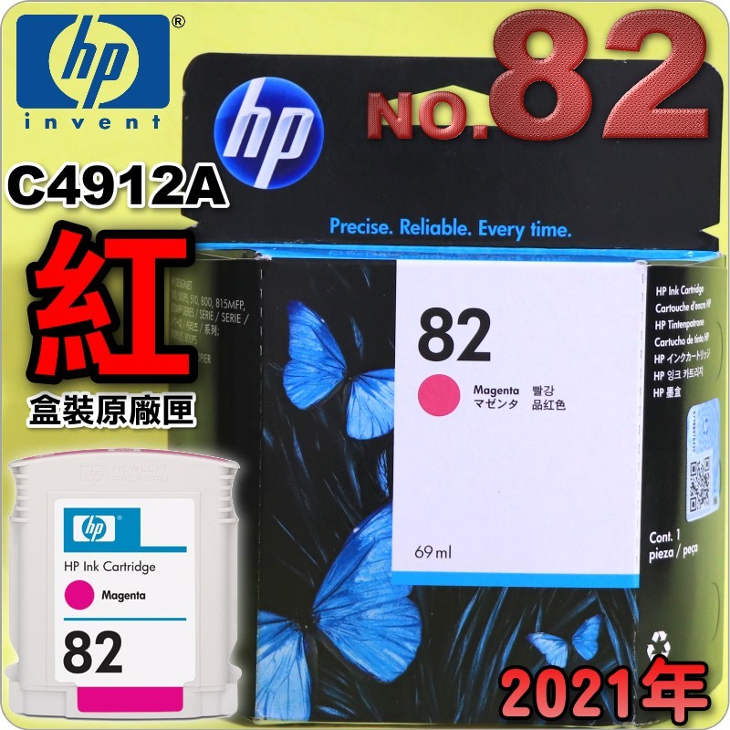 #鈺珩#HP NO 82 C4912A原廠墨水匣【紅】(2021年之間)盒裝DJ 500/510/800 NO.82