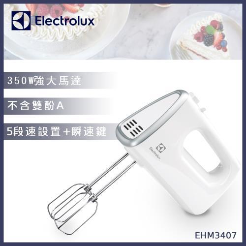 Electrolux 伊萊克斯手持式攪拌機 EHM3407 打蛋器