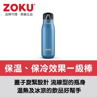美國ZOKU真空不鏽鋼保溫瓶(500ml) - 星空藍【原廠總代理】