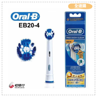 【全速購】德國百靈Oral-B 基礎清潔杯型彈性刷頭 EB20 EB20-4