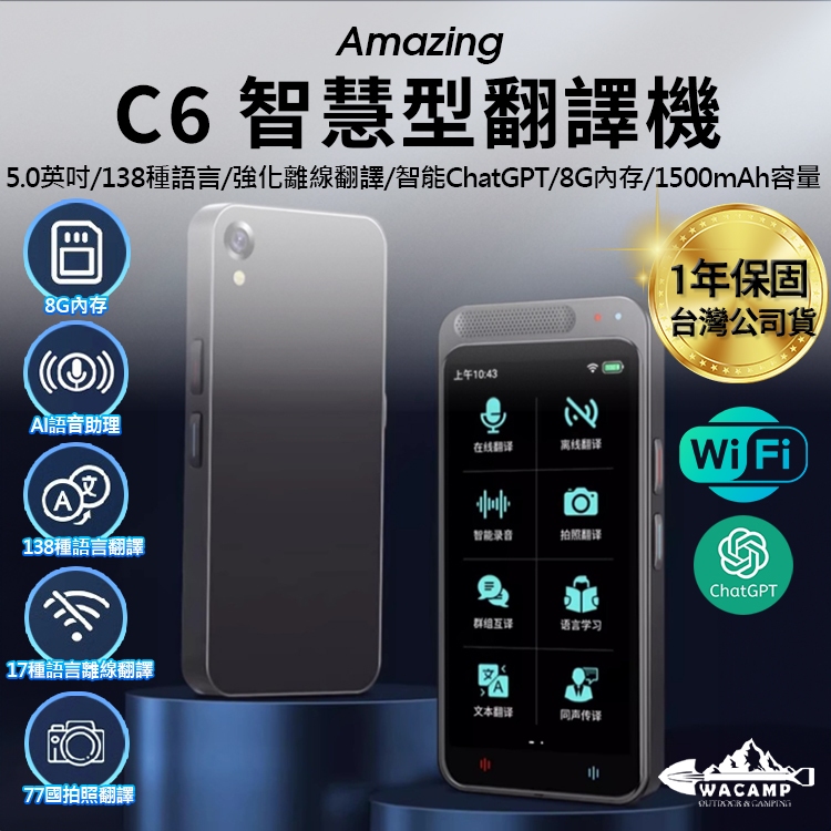 【WaCamp挖坑】//台中現貨//台灣公司貨 C6 智能WIFI版 翻譯機 出國旅行|結合AI|離線翻譯