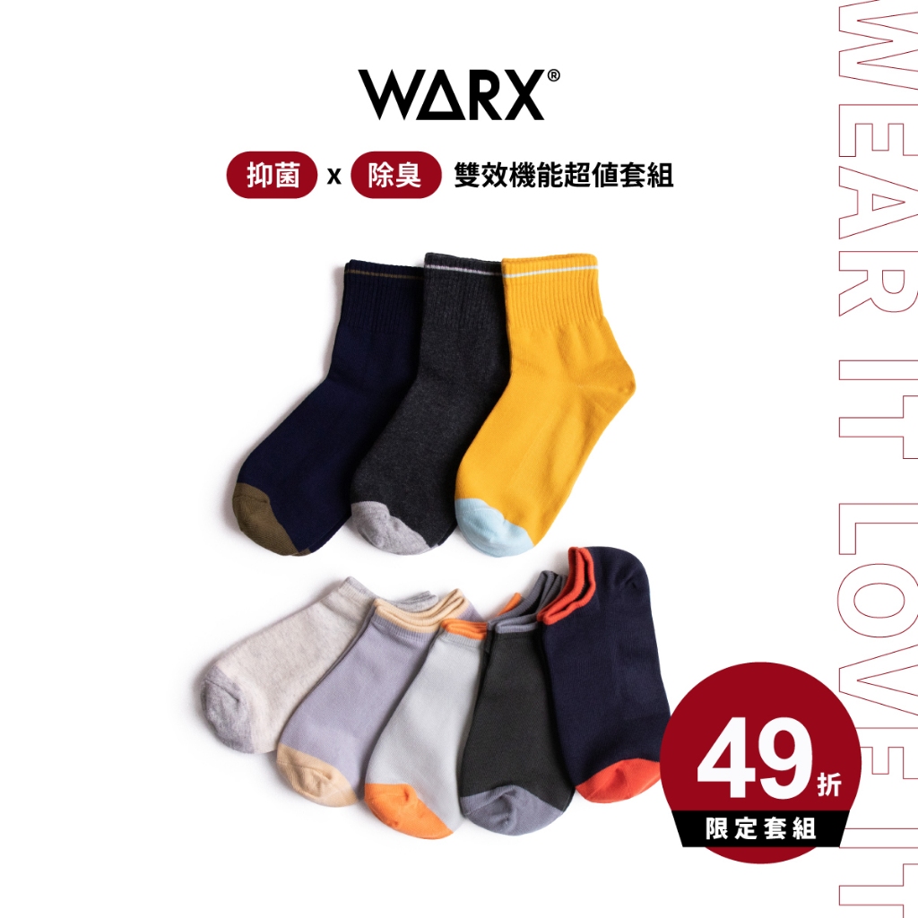 WARX  抑菌除臭襪｜《薄襪》中筒襪+船型襪 日本和色 (8入套組)｜添加銀離子Ag+抑菌