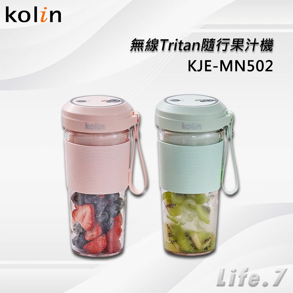 【Kolin 歌林】無線Tritan隨行果汁機(KJE-MN502)