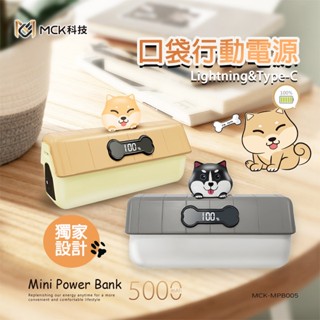 [DZ] MCK 口袋迷你直插式行動電源 PD快充 蘋果 安卓 行動電源 口袋電源 快充行動電源 iPhone15