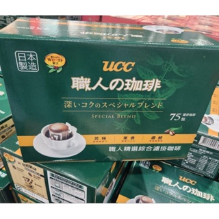 好市多 Costco UCC 職人精選濾掛式咖啡 7公克 X 75入 日本製造 隨手包 沖泡咖啡 代購