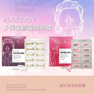 【台灣現貨】play&joy 最新上市 基本款/玫瑰味 矽性 潤滑液 膠囊 矽性子彈型膠囊潤滑液