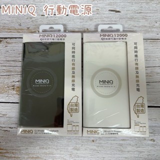 "係真的嗎" MINIQ 臺灣製造 12000mAh二輸出 Qi 無線充電 iPhone快速充電行動電源移動電源
