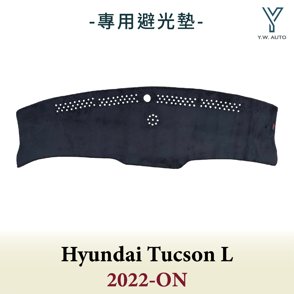 【Y.W.AUTO】HYUNDAI TUCSON L 2022-ON 專用避光墊 隔熱 防曬 台灣製造 現貨