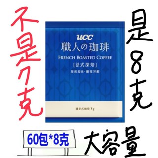 超取 UCC 典藏風味 炭燒 法式深焙 柔和果香 濾掛 耳掛 咖啡 (12包*8克) UCC咖啡 職人咖啡 比好市多划算