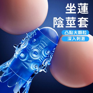 坐蓮陰莖套 顆粒刺激 蓮花套 鳳梨套 鎖精套 鎖精環 手指套 顆粒套 快感指套 情趣鎖精 鎖精用品 情趣 成人玩具