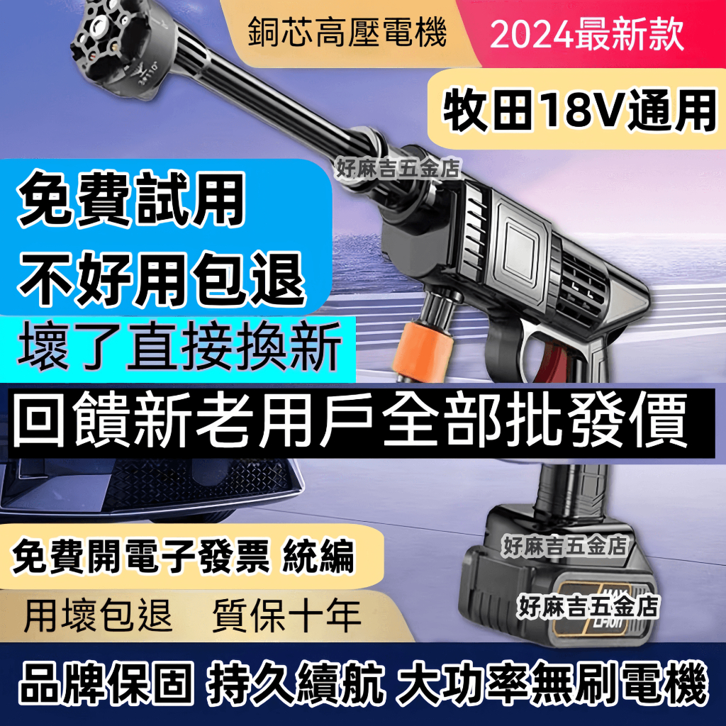 不好用包退 牧田款洗車機 高壓水槍 高壓清洗機 無線水槍 洗車水槍 噴水槍 高壓洗車機 無線洗車機 高壓噴霧機電動洗車機