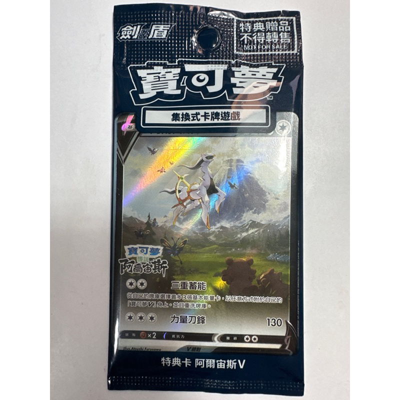 《凱凱卡牌專賣店》Switch 阿爾子宙斯特典  阿爾宙斯 V卡 PTCG卡