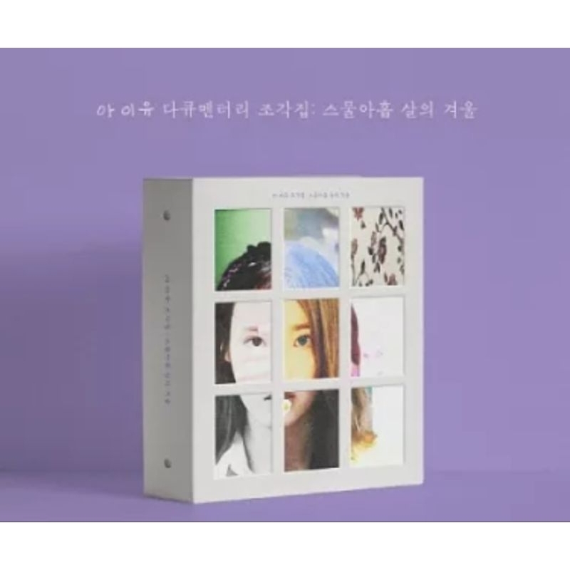 IU ドキュメンタリー 彫刻集 29歳の冬 documentary IU｜ドキュメンタリー『彫刻屋 : 29歳の冬』DVD + Blu-ray + CD