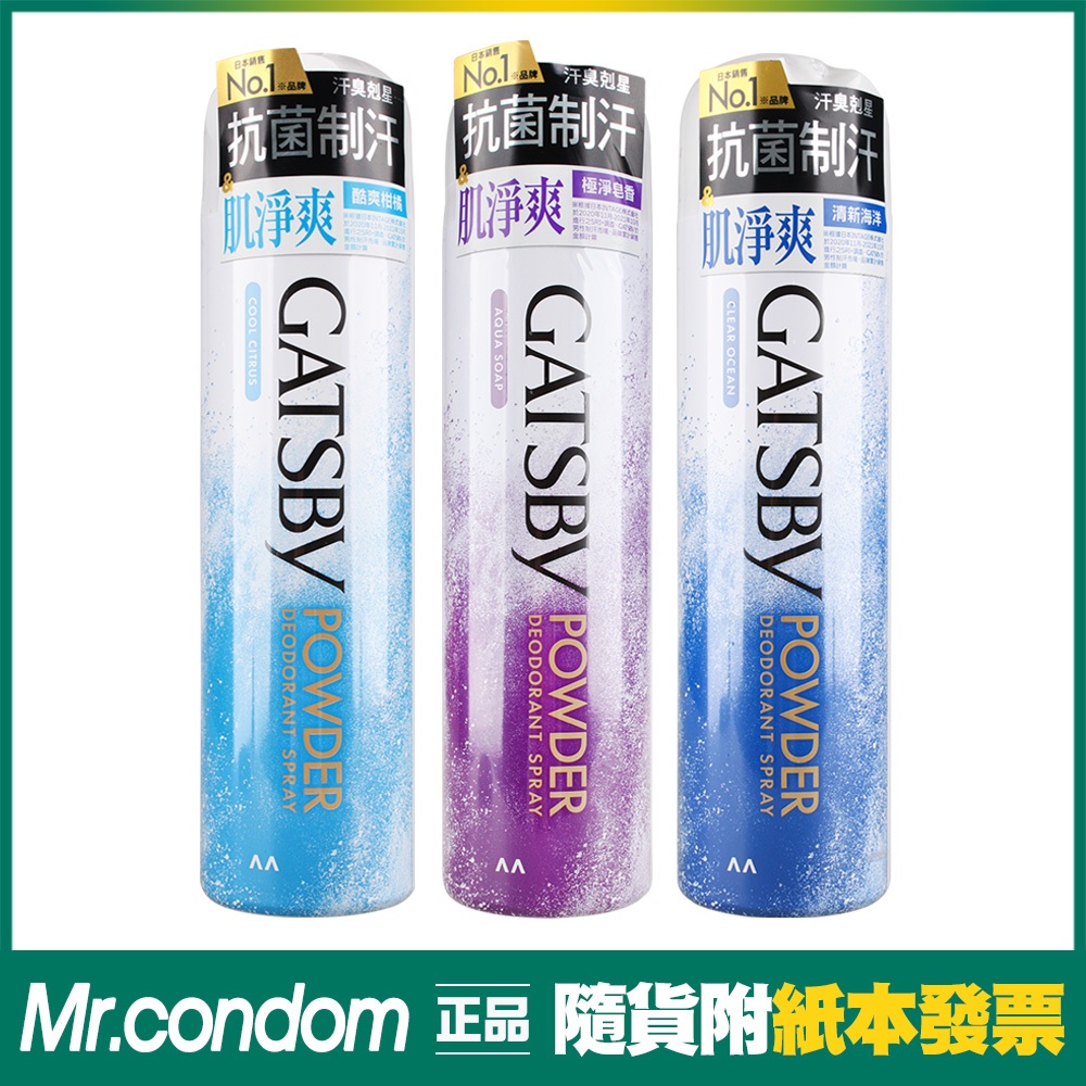 GATSBY 舒涼制汗噴霧 221ml 夏日/止汗/清爽/芳香/體香噴霧/體香劑 【套套先生】