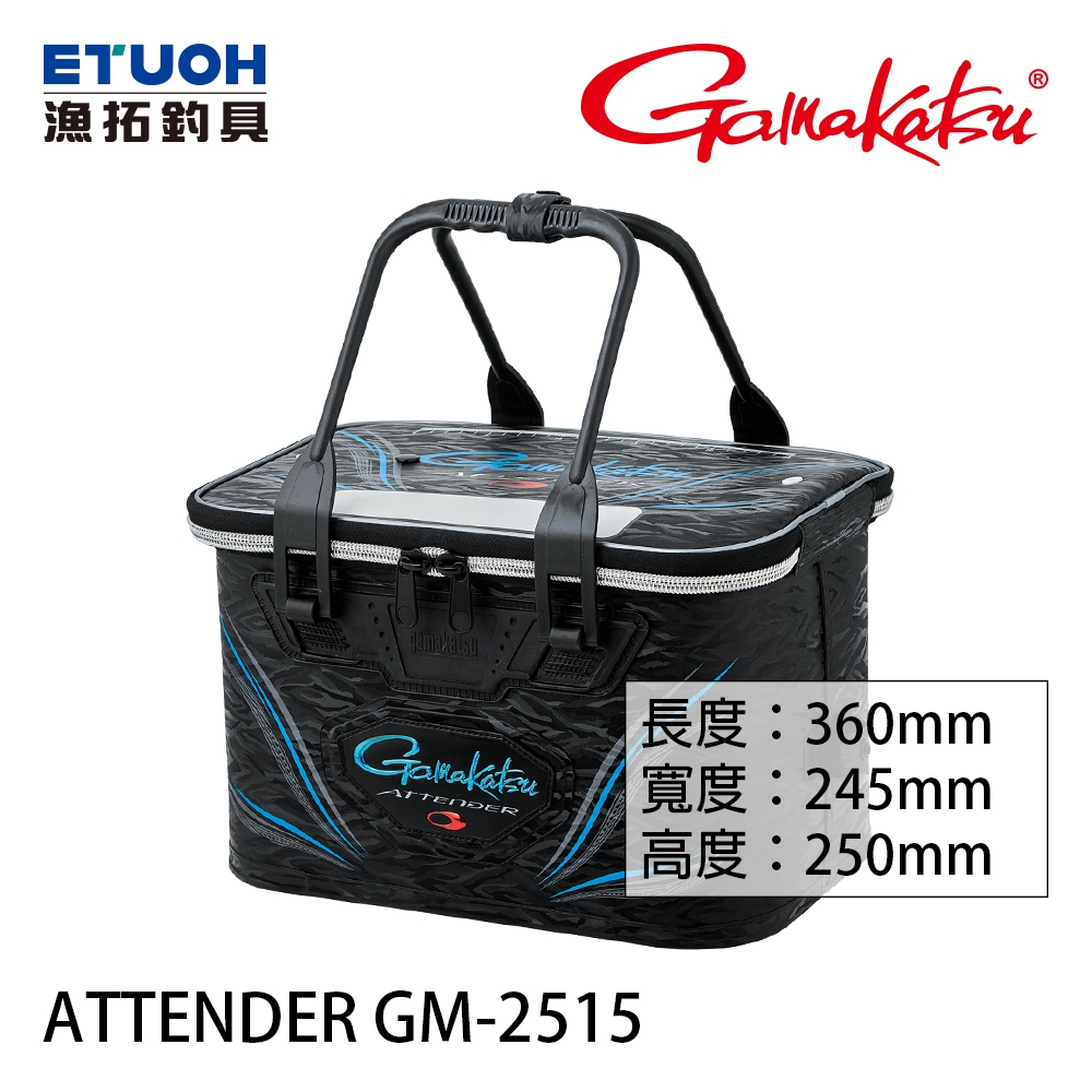 GAMAKATSU ATTENDER GM-2515 36CM [漁拓釣具] [誘餌袋]