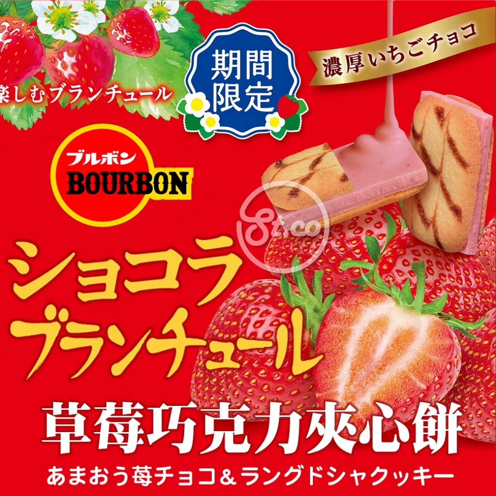 《松貝》北日本草莓巧克力夾心餅