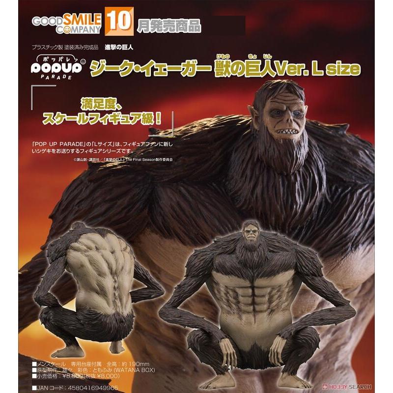 【池袋玩具屋】GSC POP UP PARADE 進擊的巨人 吉克 葉卡 野獸巨人Ver L尺寸 24年10月預購