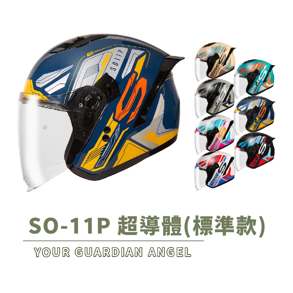 【SOL SO-11P 超導體 標準版】雙D扣 3/4罩 開放式 安全帽 SOL 全可拆 後擾流 SO11P