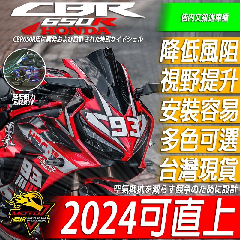 CBR650R 風鏡 加高風鏡 仿賽風鏡 高凸風鏡 擋風玻璃 擋風鏡 燻黑 改裝 改裝品 HONDA 本田 面罩 車殼