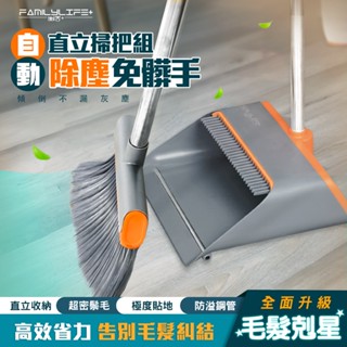 【FL生活+】免髒手自動除塵直立掃把組(YG-207)自動收回梳齒~毛屑不殘留~鋼骨不變型~超彈性鬃毛~直立收納~